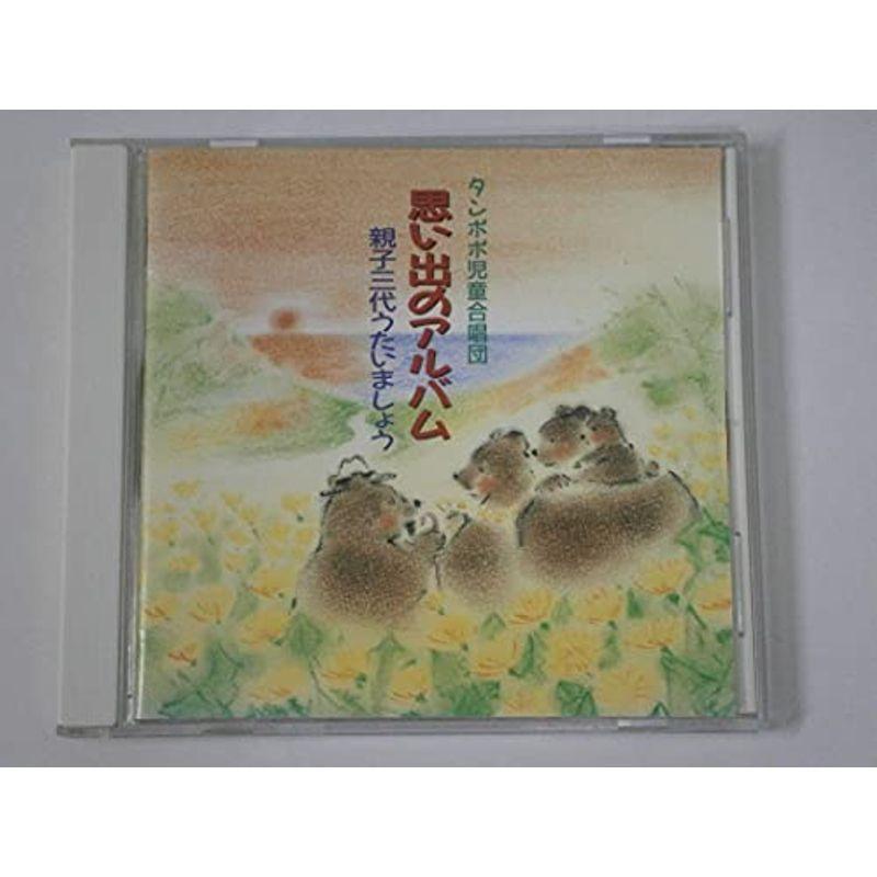 オンラインストア日本 思い出のアルバム 親子三代うたいましょう 古着屋withさま専用 Www Sitatikcp Sultengprov Go Id