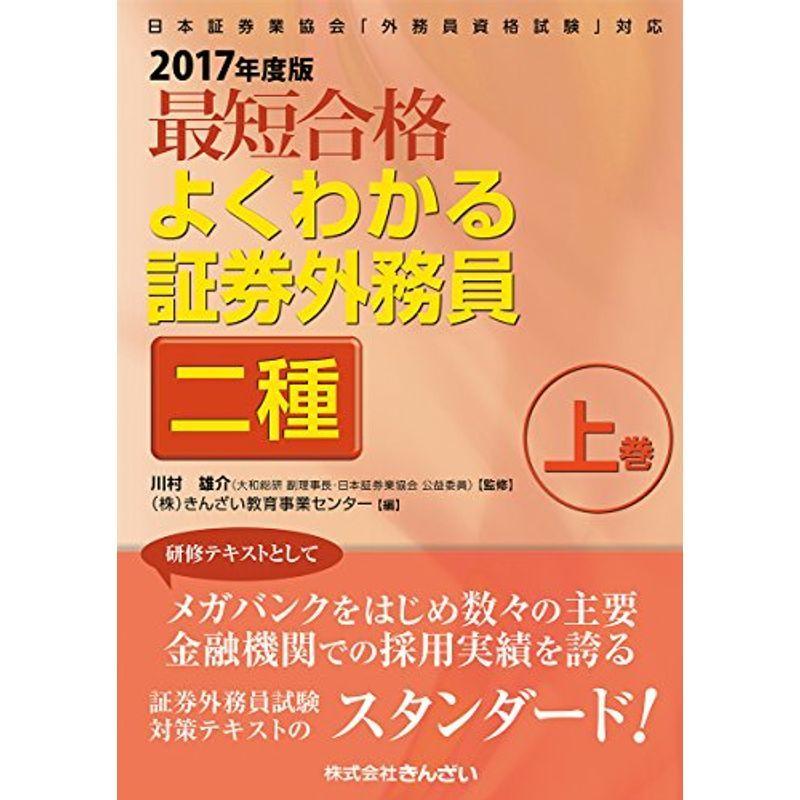 17年度版 最短合格 よくわかる証券外務員二種 上巻 us ほっこり生活館 通販 Yahoo ショッピング