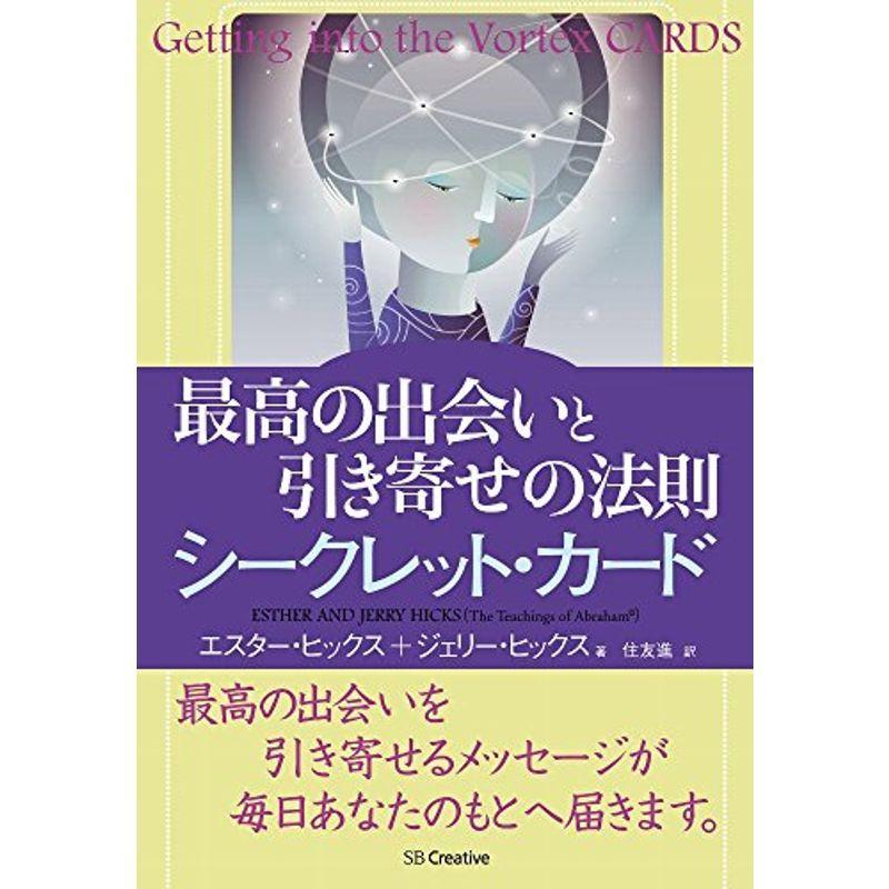 最高の出会いと引き寄せの法則 シークレット カード オカルト Www Mantraman Com Mx