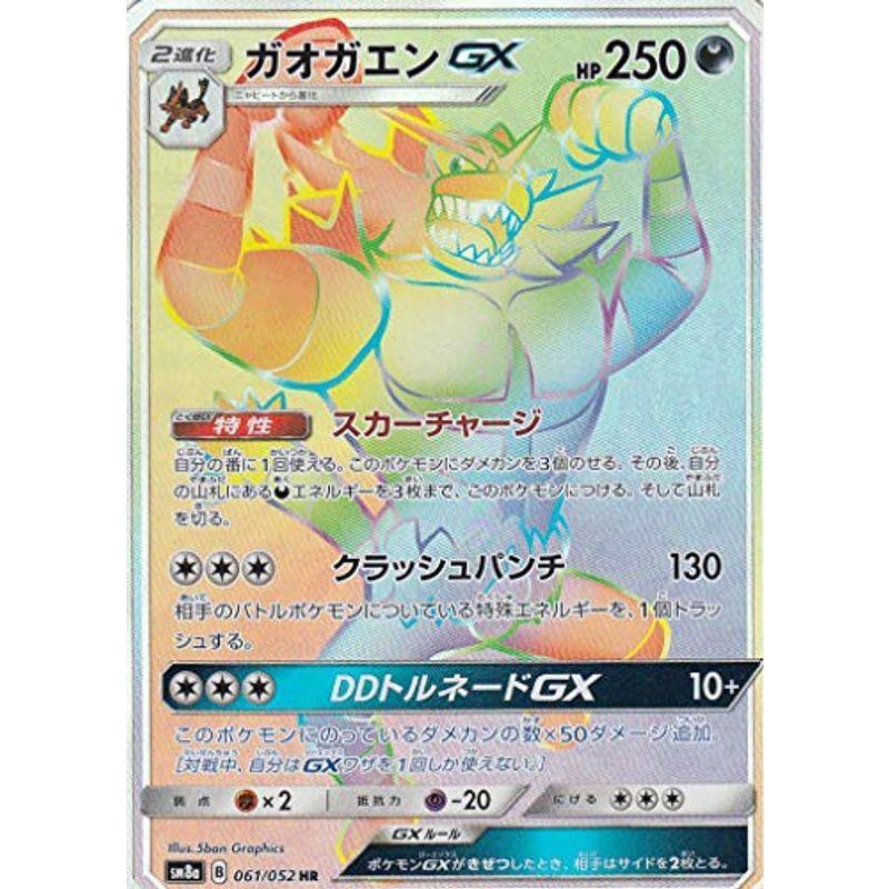 ポケモンカードゲーム Sm8a 061 052 ガオガエンgx 悪 Hr ハイパーレア サン ムーン 強化拡張パック ダークオーダー us ほっこり生活館 通販 Yahoo ショッピング