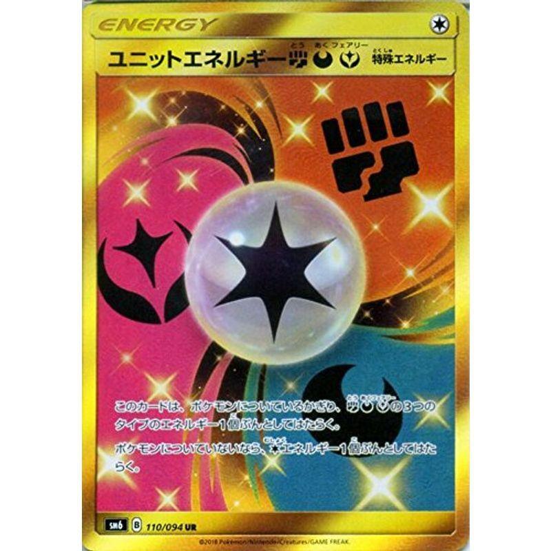 ポケモンカードゲームsm ユニットエネルギー 闘 悪 フェアリー Ur 禁断の光 us ほっこり生活館 通販 Yahoo ショッピング