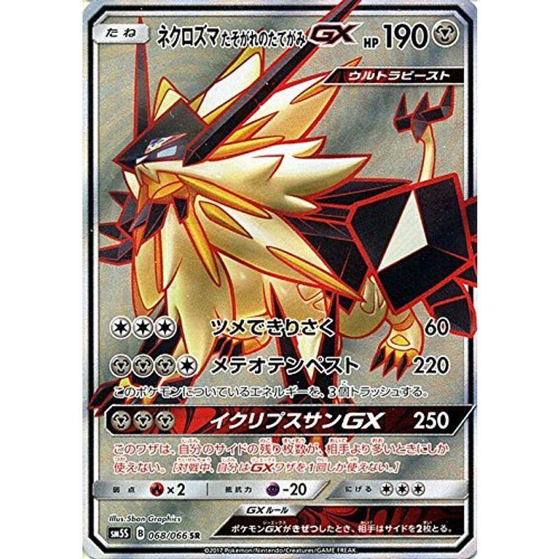 ポケモンカードゲームsm ネクロズマｇｘ たそがれのたてがみ Sr ウルトラサン us ほっこり生活館 通販 Yahoo ショッピング
