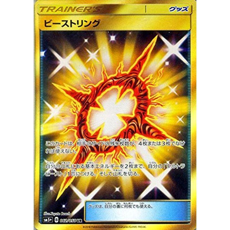 クリスマス特集22のポケモンカードゲームsm ビーストリング Ur ウルトラフォース トレーディングカード us ほっこり生活館のポケモンカードゲームsm ビーストリング Ur ウルトラフォース usならショッピング ランキング
