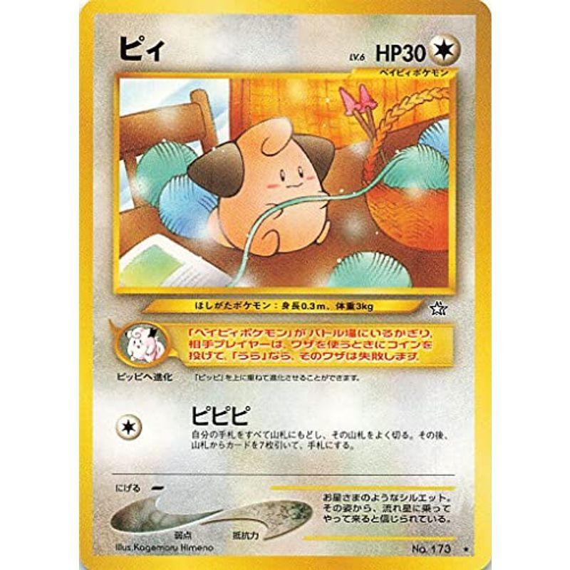 信頼 ポケットモンスターカードゲーム ピィ 173 レア 即納 最大半額 Peachycleanmaidsinc Com