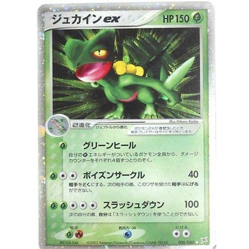 ポケモンカードゲーム Kusa002 草 ジュカインex 特典付 限定スリーブ オレンジ 希少カード画像 ギフト us ほっこり生活館 通販 Yahoo ショッピング