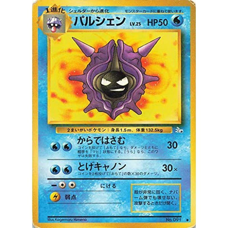 初回限定 ポケットモンスターカードゲーム パルシェン 091 送料込 Turningheadskennel Com