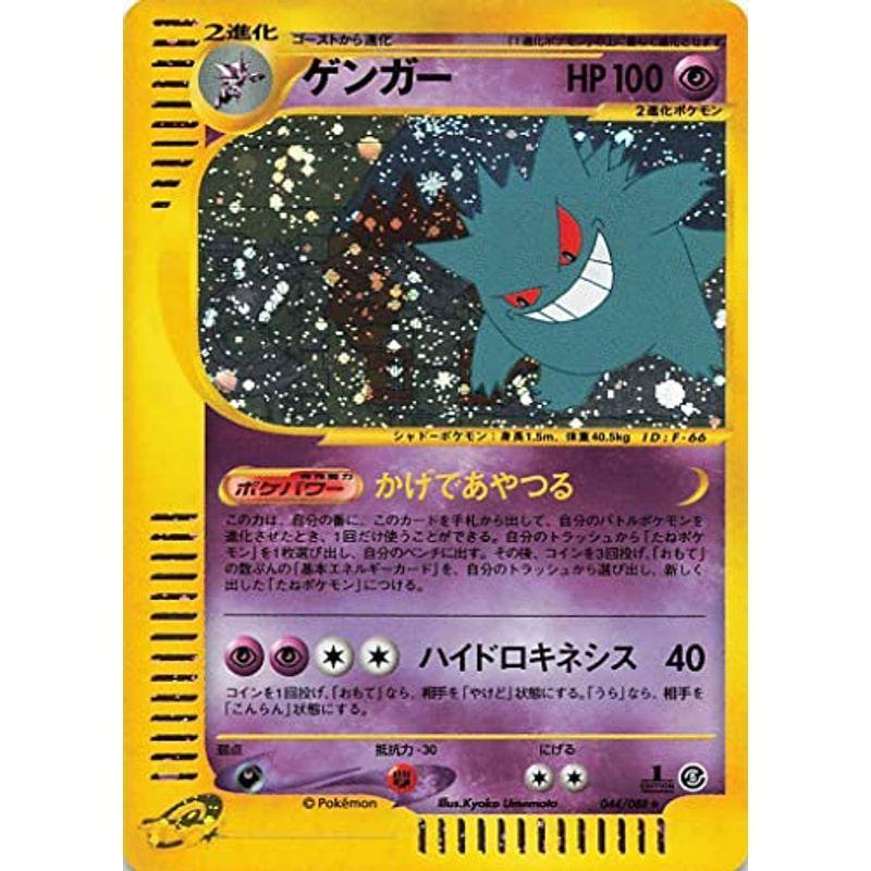 ポケットモンスターカードゲーム カードe カードe ゲンガー 044 レア レア 初版 初版 usならショッピング ランキングや口コミも豊富なネット通販 更にお得なpaypay残高も スマホアプリも充実で毎日どこからでも気になる商品をその場でお求め