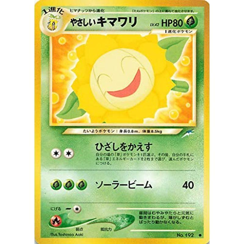 再再販 ポケットモンスターカードゲーム やさしいキマワリ 192 ノーマル 50 Off Turningheadskennel Com