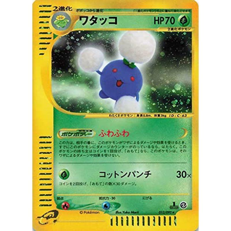 ポケットモンスターカードゲーム カードe カードe ワタッコ 013 レア ワタッコ 初版 013 us ほっこり