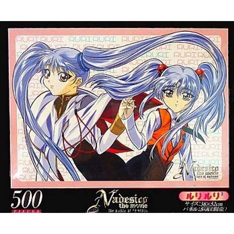 特別送料無料 劇場版 機動戦艦ナデシコ ジグソーパズル 500ピース ルリルリ2 その他テレビ アニメ キャラクターグッズ Hqpt Com