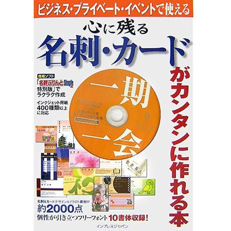 心に残る名刺 カードがカンタンに作れる本 ビジネス プライベート イベントで使える デザイン