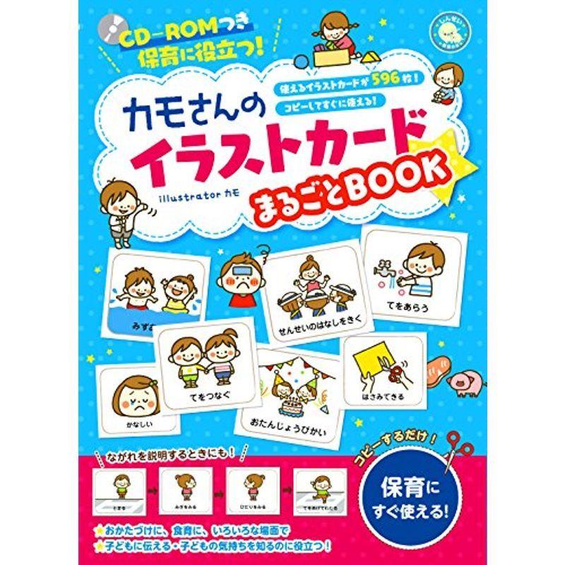 Cd Romつき保育に役立つカモさんのイラストカードまるごとbook しんせい保育の本 us ほっこり生活館 通販 Yahoo ショッピング
