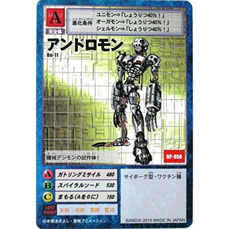 デジモンカード アンドロモン Bo 11 デジタルモンスター カード ゲーム リターンズ デジモン アドベンチャー 15th アニバーサリー 早割クーポン