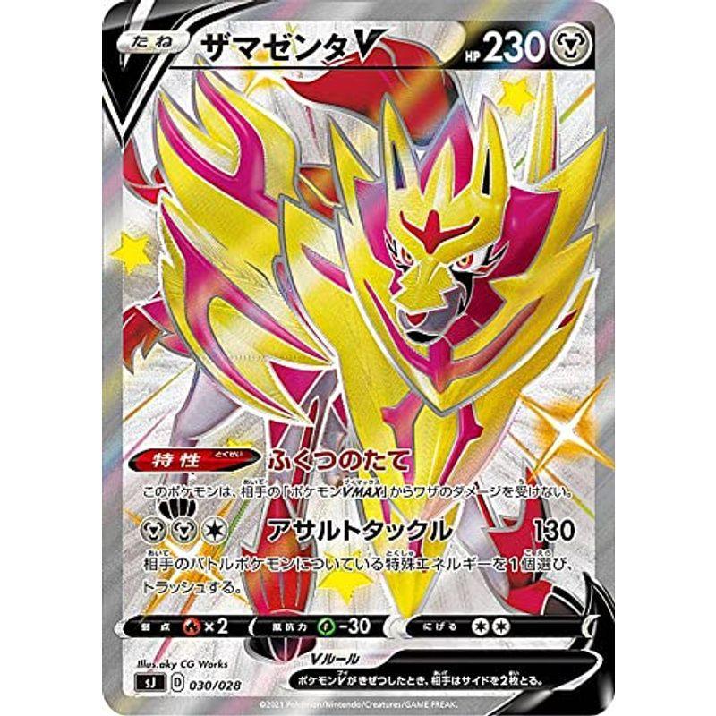 ポケモンカードゲーム Sj 030 028 ザマゼンタv 鋼 スペシャルデッキセット ザシアン ザマゼンタ Vs ムゲンダイナ Uyng0jbzug トレーディングカード Kccc Uk