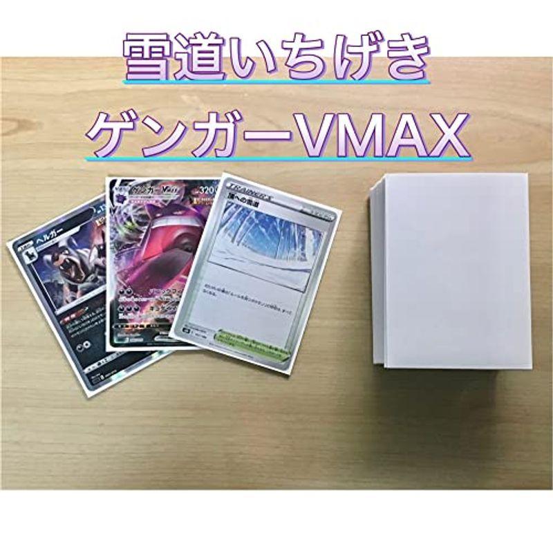 ポケモンカード ポケカ ゲンガーvmax デッキ 60枚 二重スリーブ セット クイックボール ゲンガーv こだわりベルト 頂への雪道 us ほっこり生活館 通販 Yahoo ショッピング