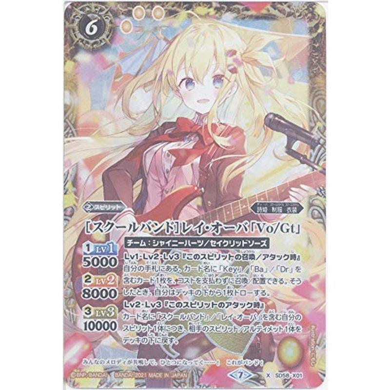 バトルスピリッツ スクールバンド レイ オーバ Vo Gt X Sd58 X01 Sd58メガデッキ 学園演奏会 ディーバコン us ほっこり生活館 通販 Yahoo ショッピング