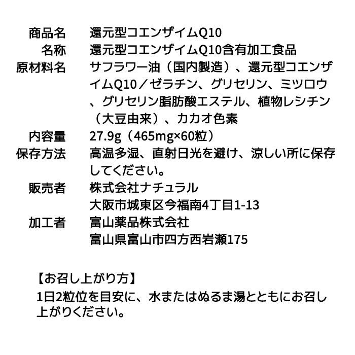 【5/30まで15%OFF】【正規代理店】富山薬品 還元型コエンザイムQ10 60粒【約1か月分】 サプリメント 安心の日本製エンザイムQ10 サプリ サプリメント 富山健康｜osakakuma｜04