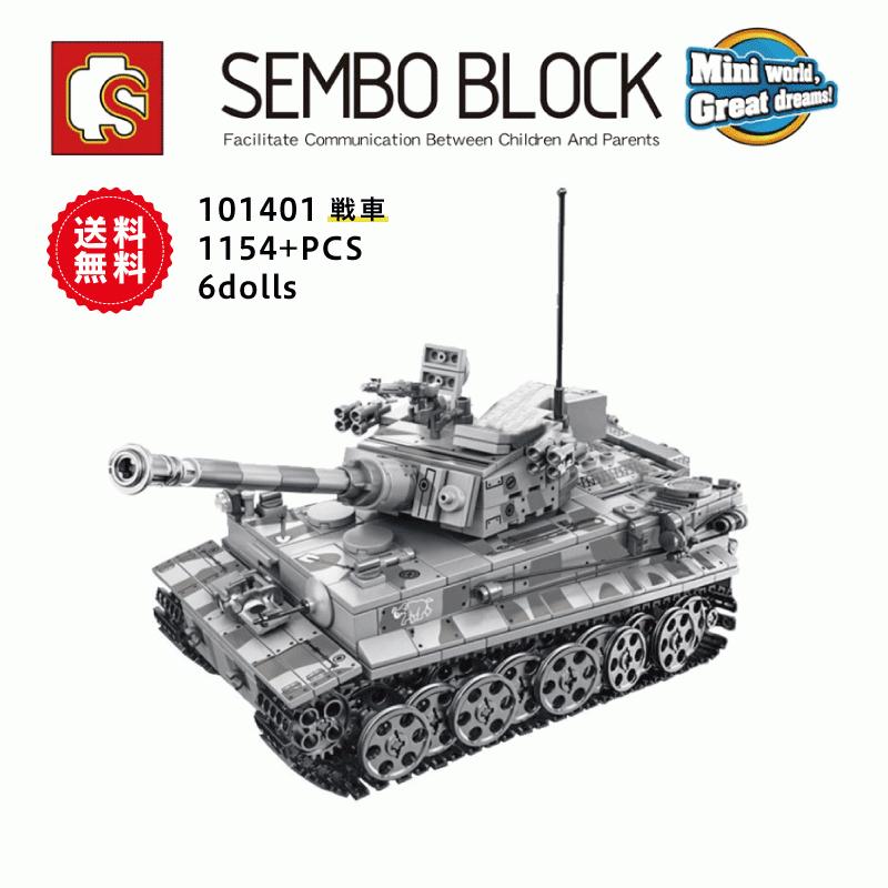 海外正規品 Semboblockブロックキット戦車軍事武器おもちゃ知育玩具レゴlego互換 日本全国送料無料 Iniciatupyme Cl