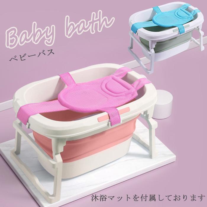 8周年記念イベントが Rakuベビーバス 折りたたみ 子供用風呂 赤ちゃん用 0 6歳 家庭用 スポンジバスネット付き ポータブルハンドル付き 収納容易 滑り止め Materialworldblog Com