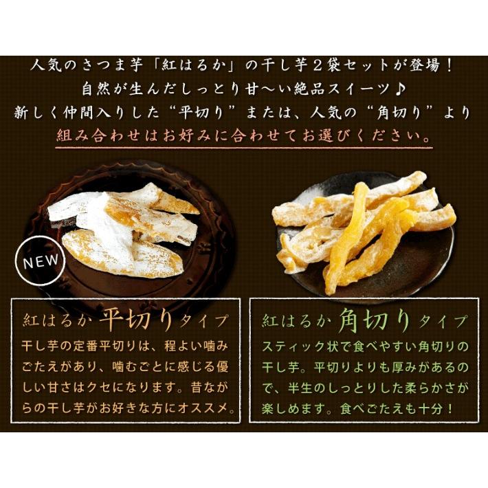 静岡産 べにはるか ２袋セット 干し芋 角切り 平切り ベニハルカ ほしいも ホシイモ 白い粉 ベトベトしない 甘い やわらかいさつまいも ダイエット オススメ 01mt0 みのりの里 通販 Yahoo ショッピング