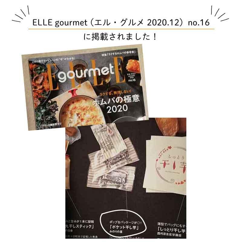 干し芋  国産 小分け 20g入り 20袋  おやつ 無添加べにはるか  ポケット干し芋 スイーツ ほしいも 干しいも ホワイトデー お返し チョコ以外｜osakaminori｜12