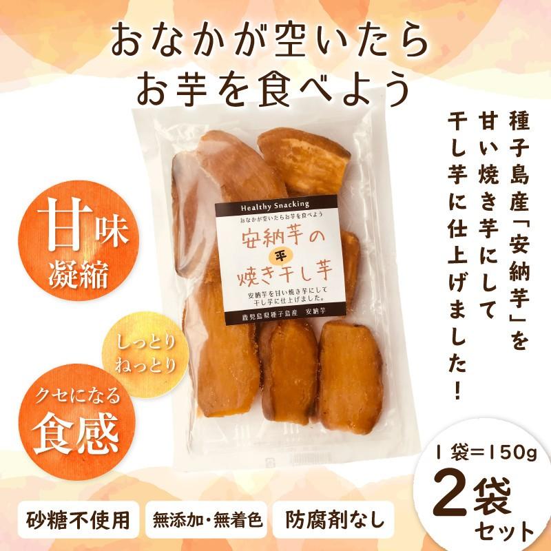 干し芋 国産 焼き芋 安納芋 干しいも ２袋セット 鹿児島産 種子島産 01oh011 おいしい干し芋 みのりの里 通販 Yahoo ショッピング