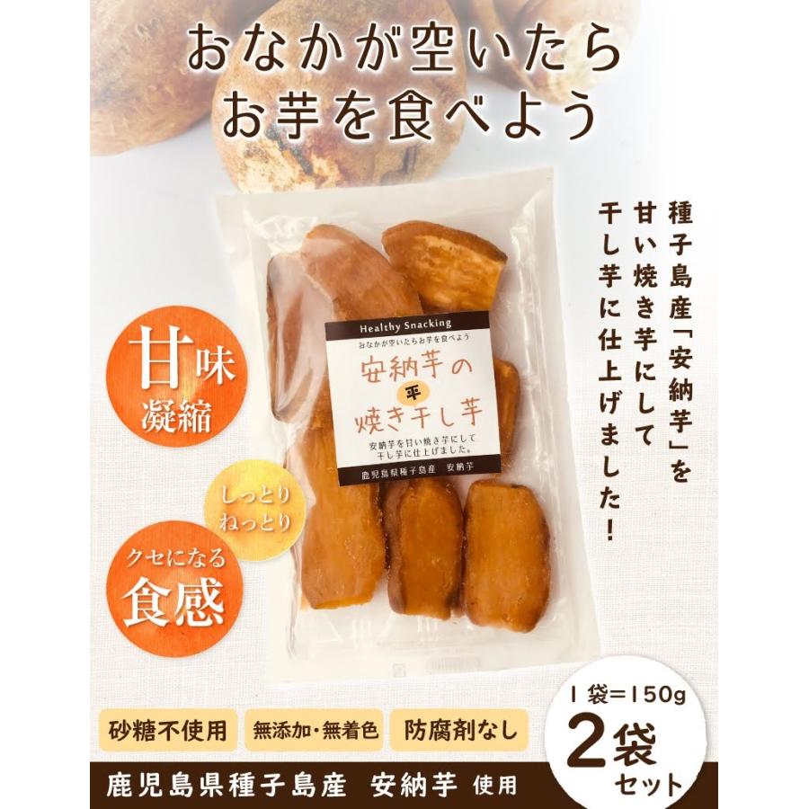 干し芋 国産 焼き芋 安納芋 干しいも ２袋セット 鹿児島産 種子島産 01oh011 おいしい干し芋 みのりの里 通販 Yahoo ショッピング