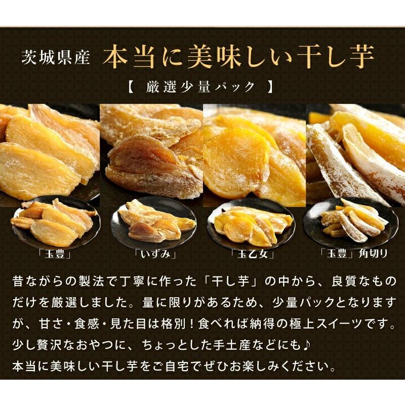 茨城県産 ぜいたく干しいも２袋セット 干し芋 ほしいも たまゆたか タマユタカ いずみ たまおとめ 玉豊 国産干し芋 01tm030 みのりの里 通販 Yahoo ショッピング