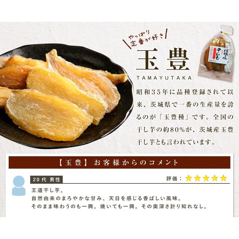 茨城県産 ぜいたく干しいも２袋セット 干し芋 ほしいも たまゆたか たまおとめ 期間限定で特別価格 国産干し芋 いずみ タマユタカ 玉豊