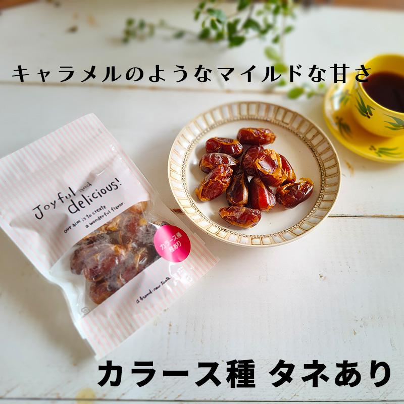 デーツ ナツメヤシ 無添加 食べ比べ 3種類セット 100g×3袋 カラース種