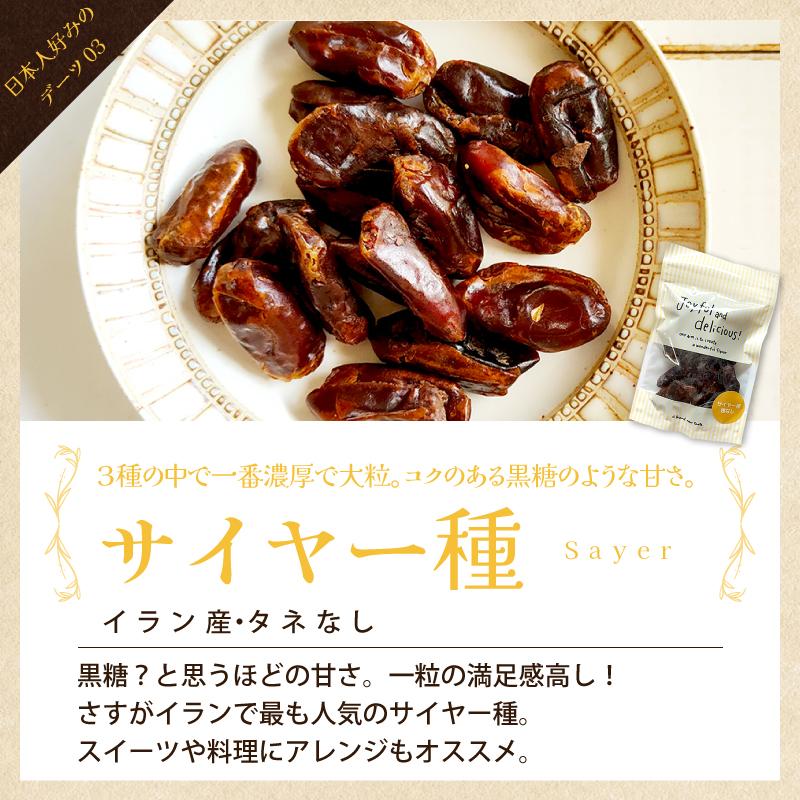 デーツ ナツメヤシ 無添加 食べ比べ 3種類セット 100g×3袋 カラース種