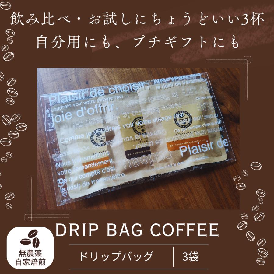 京都北山 自家焙煎 無農薬ドリップバッグコーヒー 3袋セット 専門店の