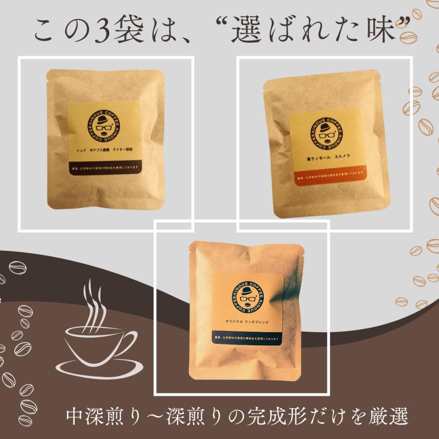 京都北山 自家焙煎 無農薬ドリップバッグコーヒー 3袋セット 専門店の 