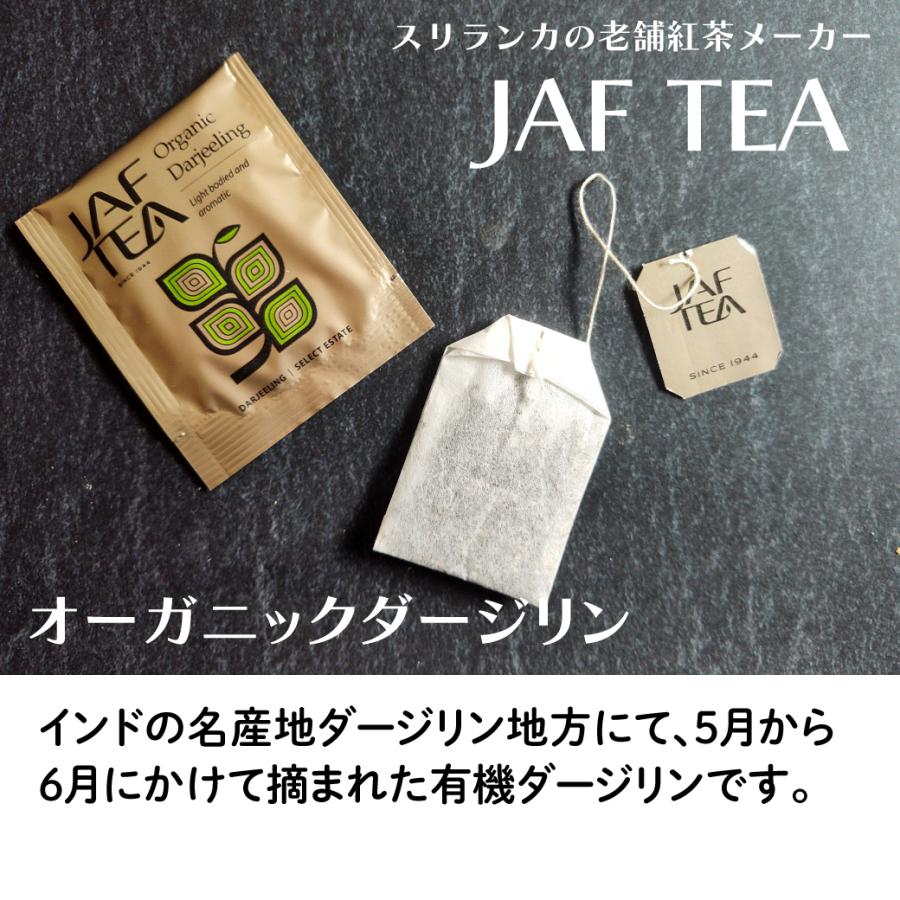 スリランカ産 紅茶 JAFTEA 有機 ダージリン アールグレイ