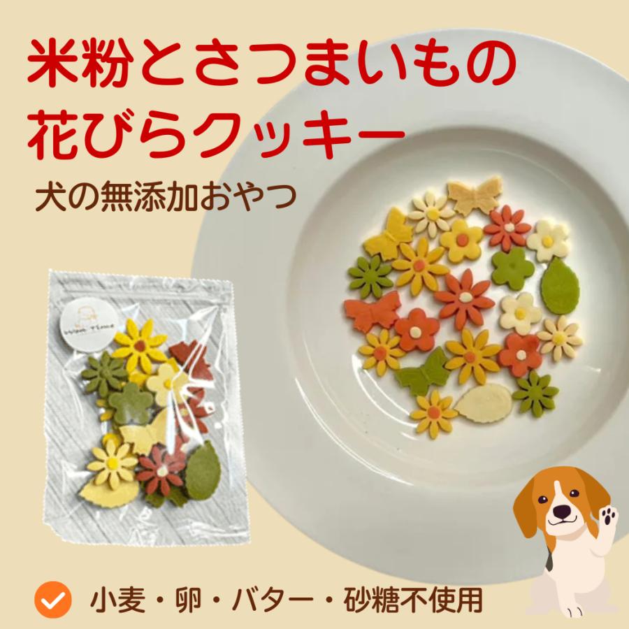 犬用無添加おやつ 犬用クッキー 全5種 単品 1袋25g 国産 手作り