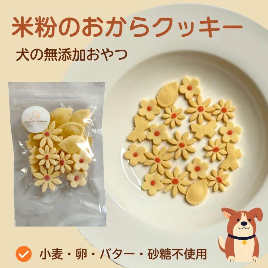 犬おやつ無添加 手作り野菜おからクッキー組み合わせ自由400g 犬用無添加おやつ 犬用クッキー 全5種 単品 1袋25g 国産 手作り