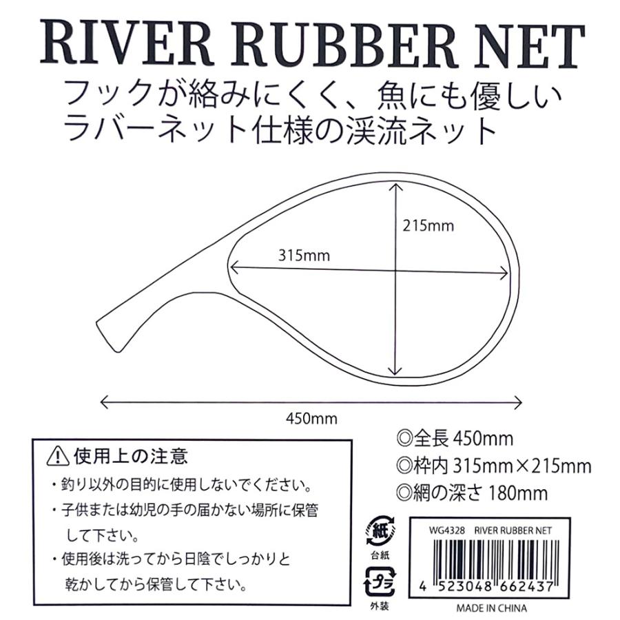 リバーラバーネット WG-4328 WAVE GEAR 渓流 フックが絡みにくい リバーラバーネット WG-4328 WAVE GEAR 渓流 フックが絡みにくい