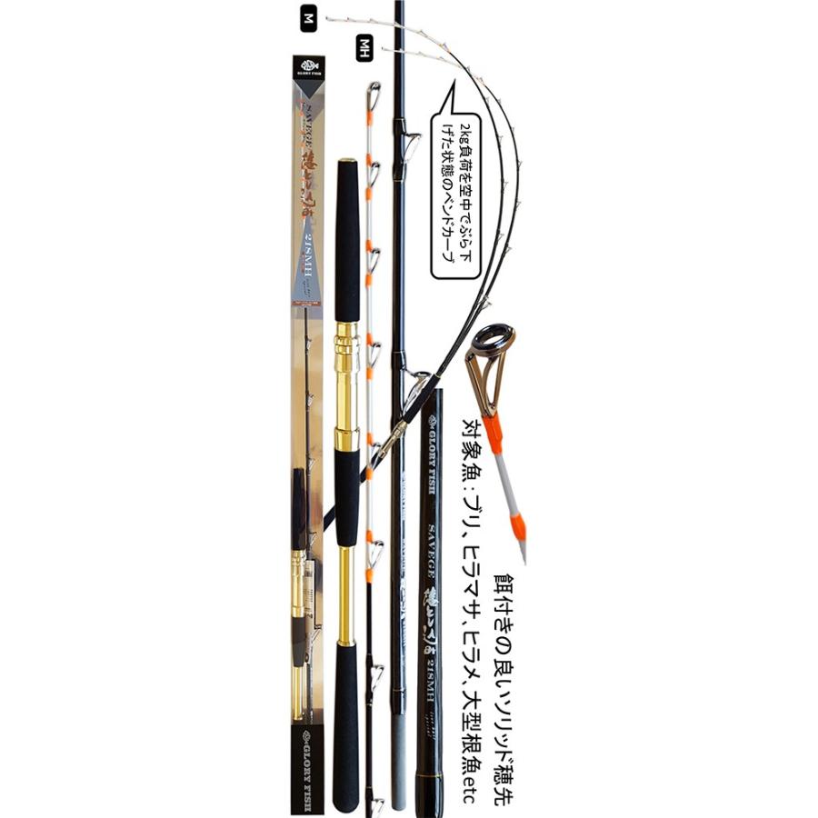 Gloryfish サベージ落とし込み 218mh 錘負荷50 150号 Fuji Oガイド搭載 トップガイドはsic 船竿 おさかな侍 通販 Yahoo ショッピング