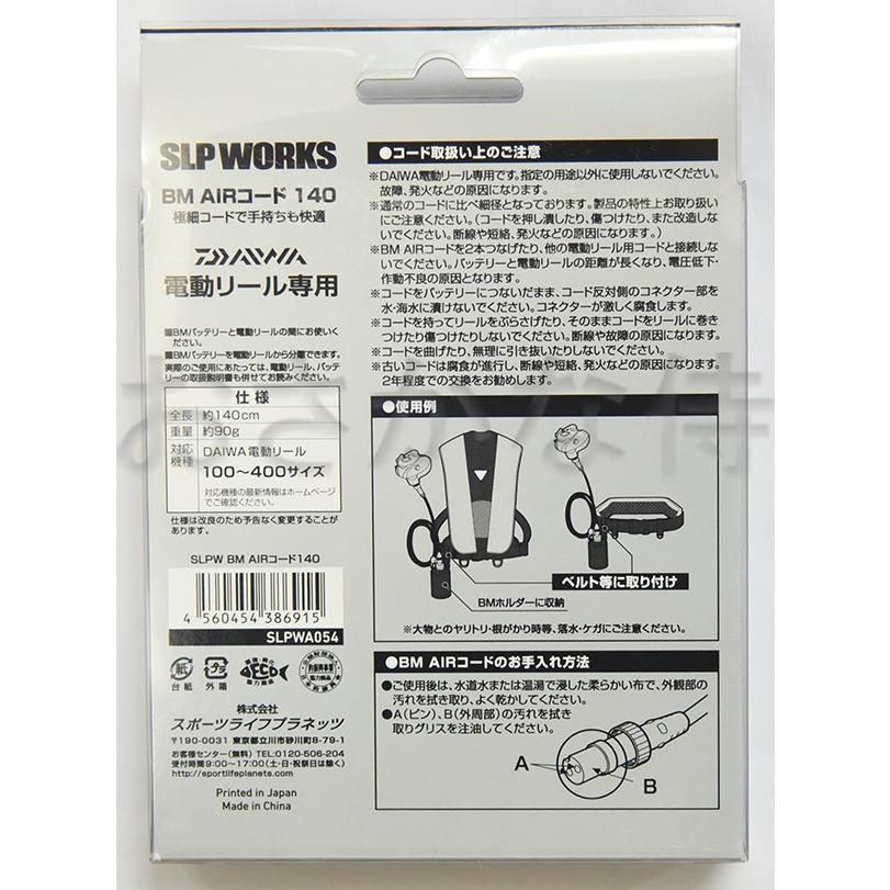 ダイワ Daiwa Bmエアーコード 140 Bm Air Code Slp Works ダイワ電動リール Bmバッテリー 専用 D03 おさかな侍 通販 Yahoo ショッピング