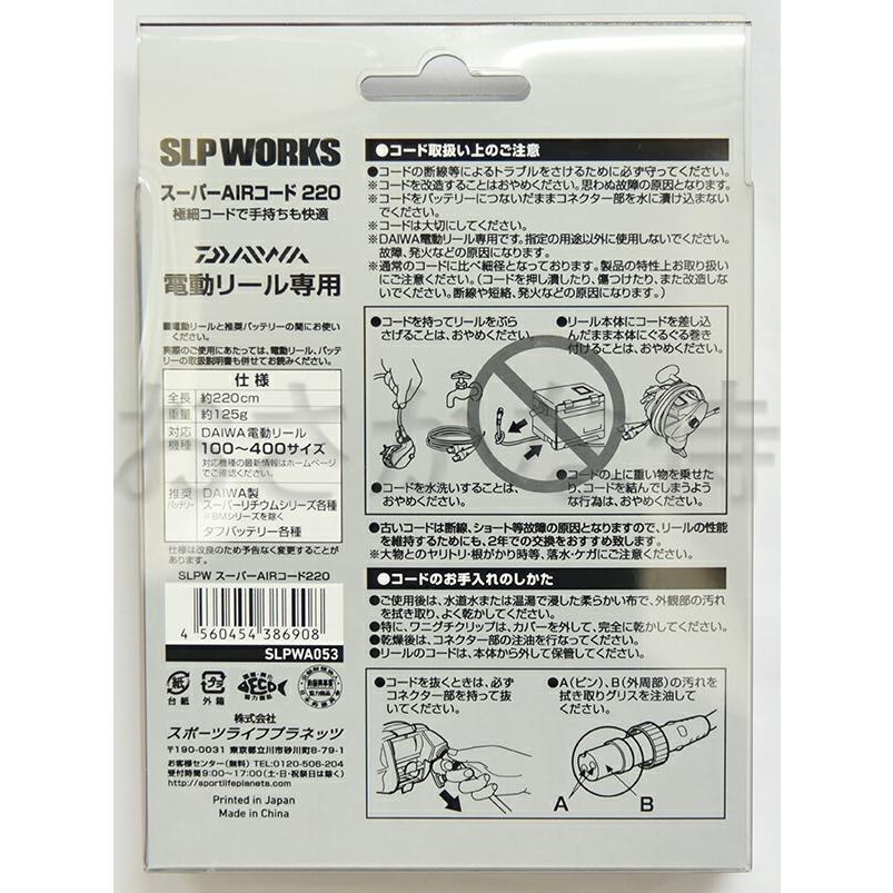 ダイワ   スーパーエアーコード 220 (SUPER AIR CODE) SLP WORKS ダイワ 電動リール専用極細コード daiwa｜osakanazamurai｜02