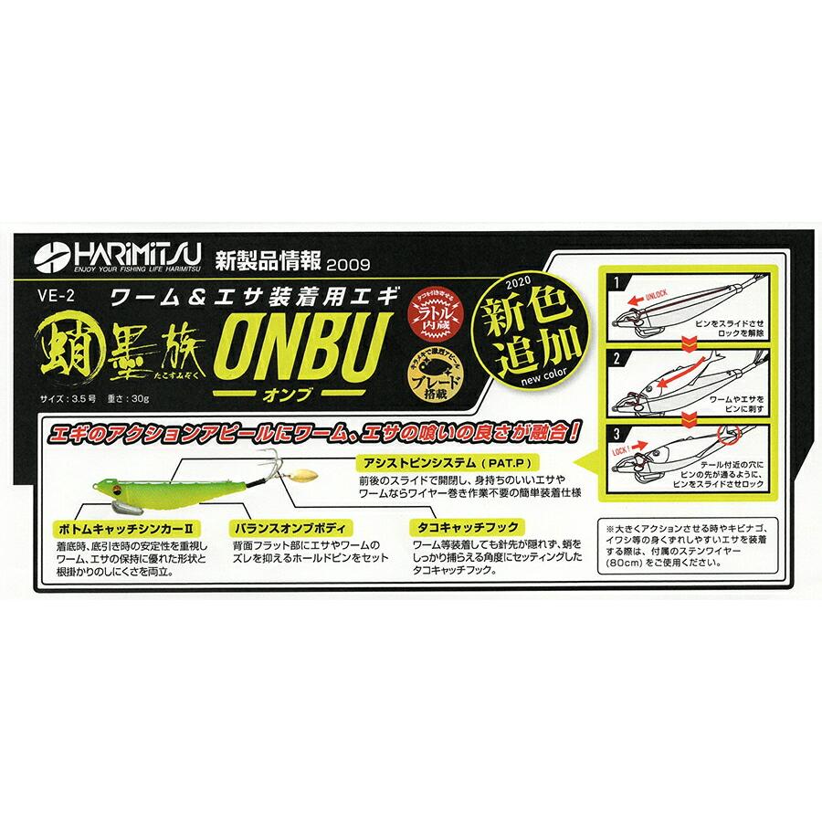ハリミツ 蛸墨族ONBU オンブ 30g VE-2 タコエギ : おさかな侍 - 通販