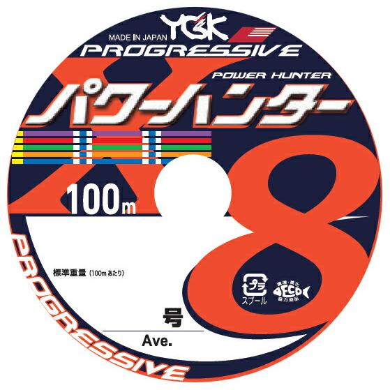 大幅値下げします！！釣り糸・PEライン(パワーハンター）中深場用16号８００ｍ YGK YGKよつあみ パワーハンター プログレッシブ16号 100m〜連結 8本