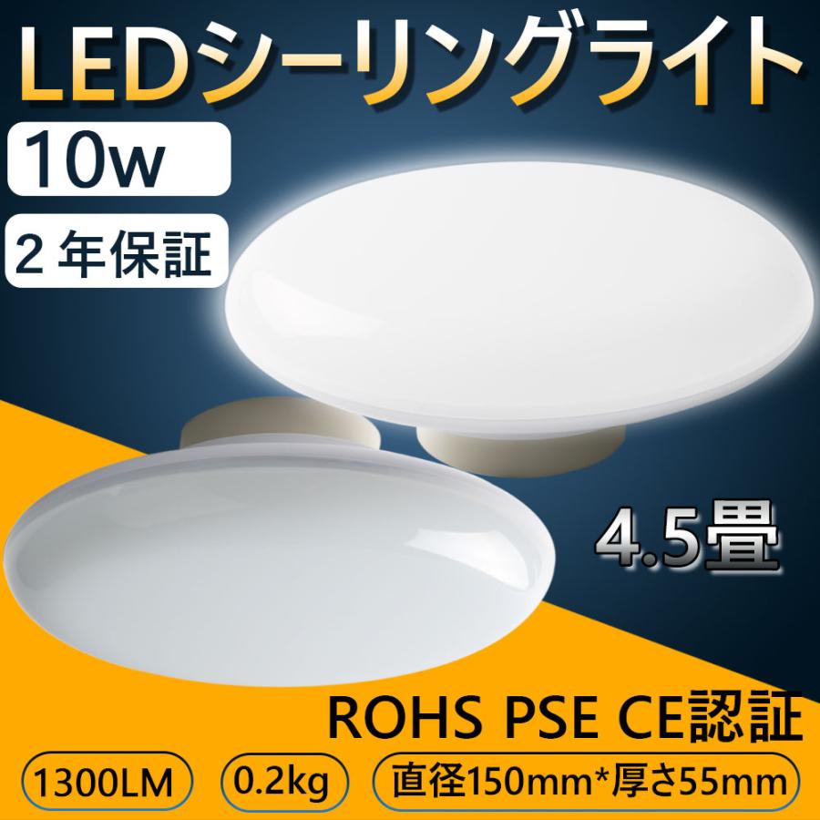 小型 シーリングライト LED 照明器具 シーリング ダウンライト 10w 1300lm 台所 和室 廊下 玄関 2年保証昼光色 昼白色 電球 ...