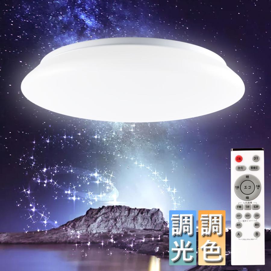 調光調色タイプ リモコン付き】 LEDシーリングライト 52W ~14畳