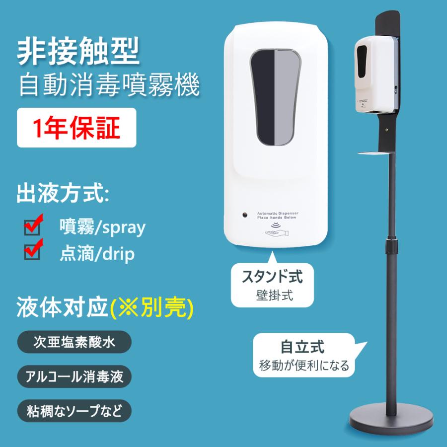 非接触自動アルコール消毒液ディスペンサースタンド付き電池式 店舗・オフィス用1台 アルコールディスペンサー自動スタンド式 1000ML 自動センサー手指消毒