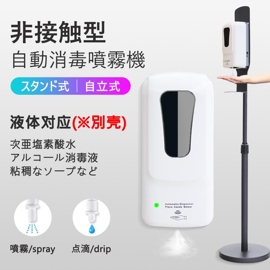 自動消毒 噴霧器 業務用 消毒 手指消毒 非接触 電池式 スタンド付き 自立式 壁掛け 感染症対策 大容量 アルコールディスペンサー 自動消毒液 噴霧機 業務用｜osakanumberone