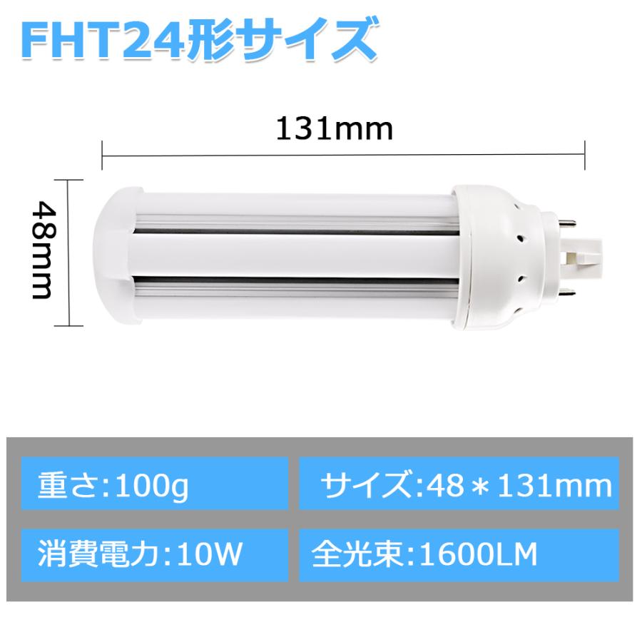 FHT24W LEDコンパクト蛍光灯 FHT24形代替用 GX24Q LED10W LED電球 360