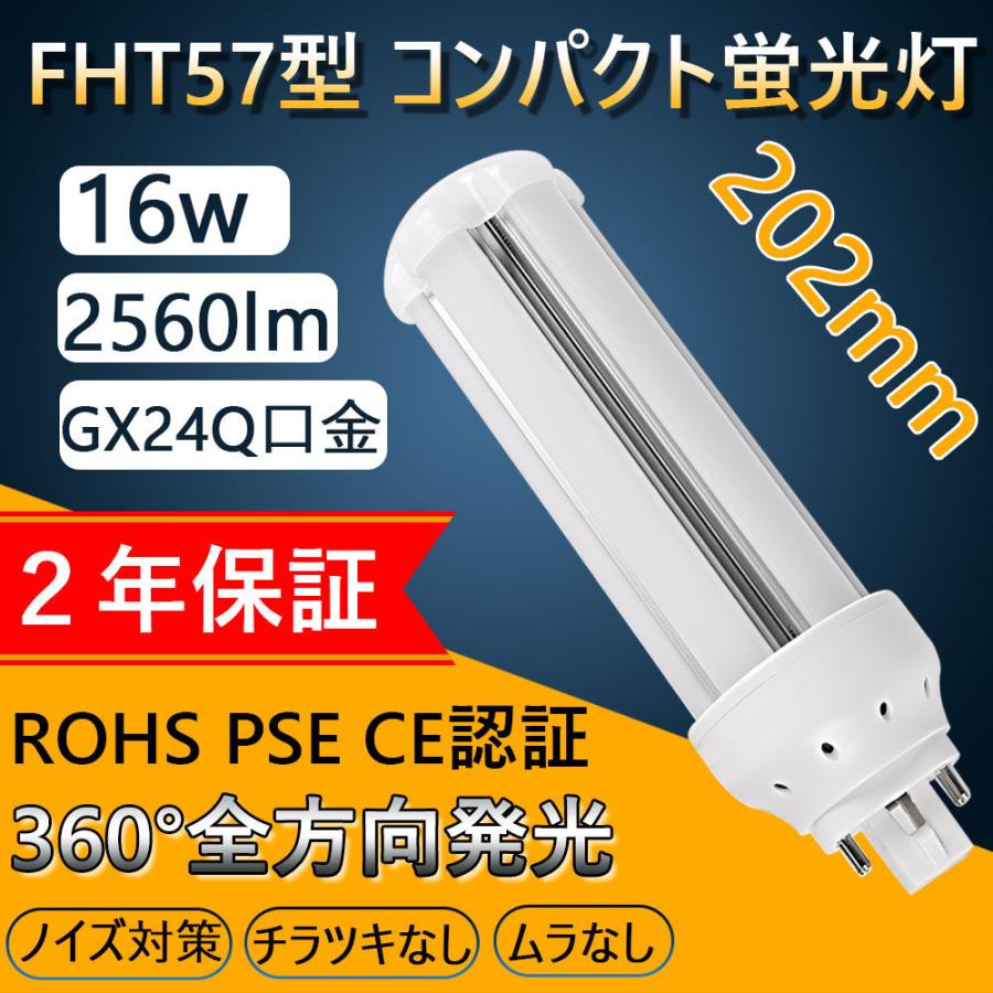 FHT57W形対応 FHT57EX-L LEDコンパクト蛍光灯 GX24Q口金 消費電力16W