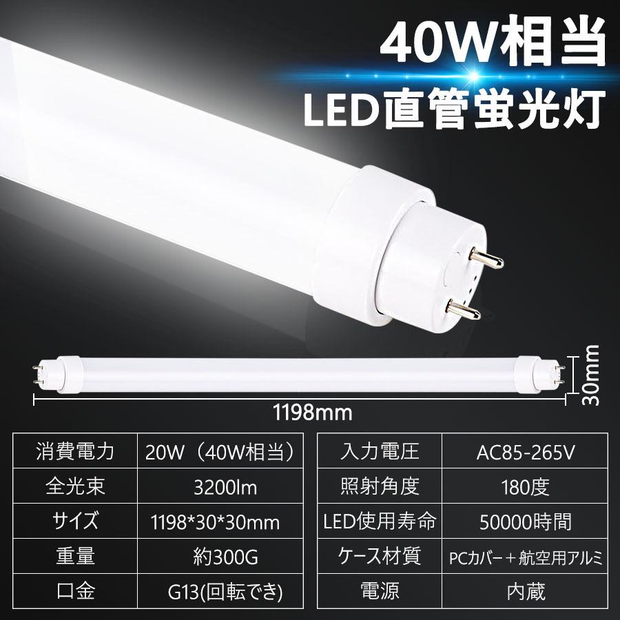 【特売 15本セット】40W形 LED蛍光灯 LED直管 グロー式工事不要 20W消費電力 120cm 1198mm 超高輝度3200lm G13口金回転 T10 色選択 FL40 LED直管蛍光灯の画像
