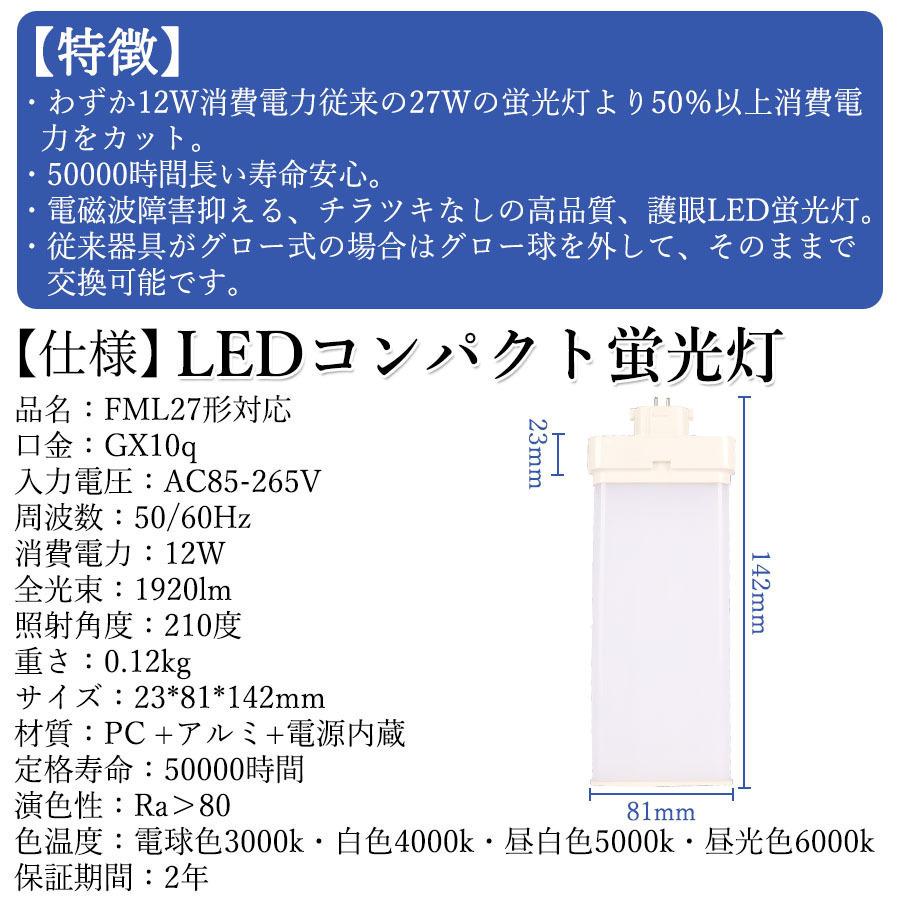 コンパクトLED蛍光灯 FML27形 蛍光灯交換用 ツイン2パラレル LED